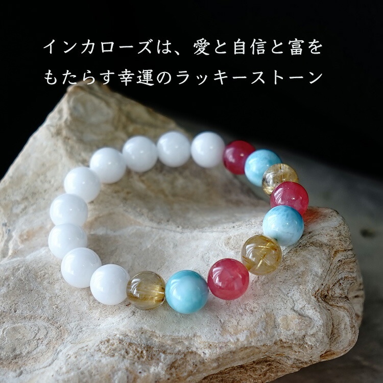 【あなたを癒し運勢をUPさせる】アゼツライト インカローズ ラリマー ルチル 10mm 贅沢なブレスレット 天然石