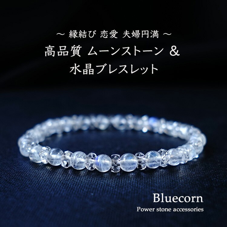 【優しい月の光のしずく石】高品質 ムーンストーン 水晶 一連ブレスレット 天然石