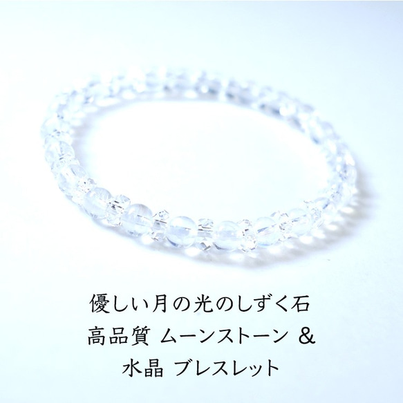 【優しい月の光のしずく石】高品質 ムーンストーン 水晶 一連ブレスレット 天然石 9枚目の画像