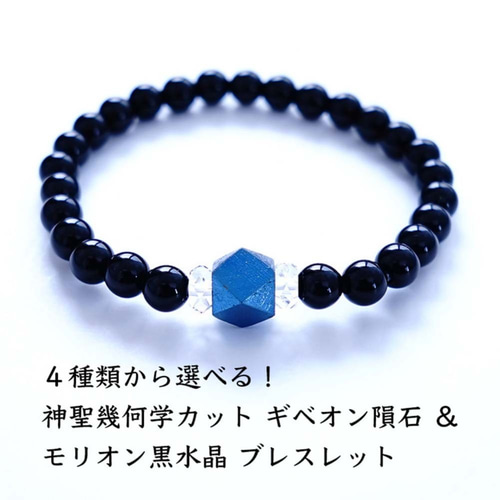 美しいカットで魅了される】神聖幾何学 4種類から選べる！ギベオン 