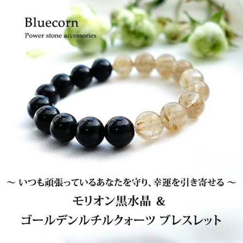 あなたを守り幸運を引き寄せる!】ゴールデンルチルクォーツ & モリオン黒水晶 大粒 バイカラー ブレスレット 天然石 ブレスレット Bluecorn02 通販|Creema(クリーマ) 12461973 あなたを守り幸運を引き寄せる!】ゴールデンルチルクォーツ & モリオン黒水晶 大粒 バイカラー ブレスレット 天然石 ブレスレット Bluecorn02 通販|Creema(クリーマ) 12461973