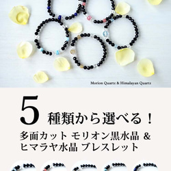 【最強のお守り石と幸運の天然石を】５種類から選べる！モリオン黒水晶 ヒマラヤ水晶 お守り ブレスレット 天然石 2枚目の画像