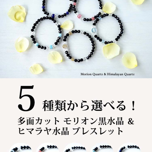 最強のお守り石と幸運の天然石を】5種類から選べる！モリオン黒水晶