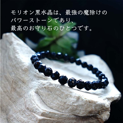 最強のお守り石 あなたを守るモリオン黒水晶】6mm 多面カット