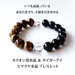 [保護你，吸引好運！ ] Tiger Eye, Morion Black Crystal &amp; Himalayan Cry 第4張的照片