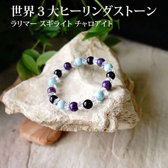 [世界上最大的 3 大治療石] Larimar Sugilite Charoite 治療手鍊天然石 第8張的照片