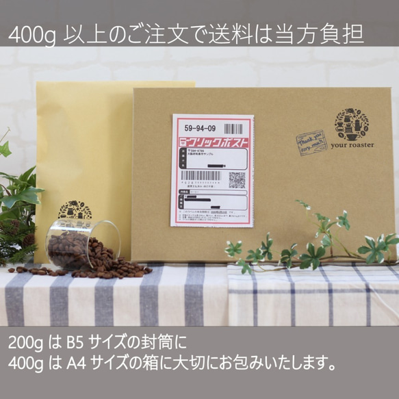 【新春福袋】飲みやすいコーヒー3種+おすすめチョイス1種 4種各100g Creema限定 送料無料 年末年始も対応 9枚目の画像