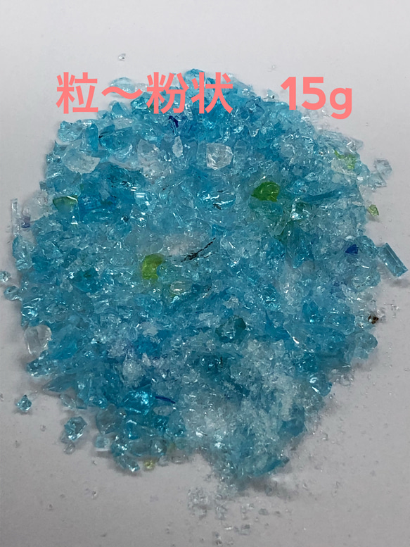 スカイブルー　粒〜粉状　15g 送料込み　琉球ガラスカレット 4枚目の画像