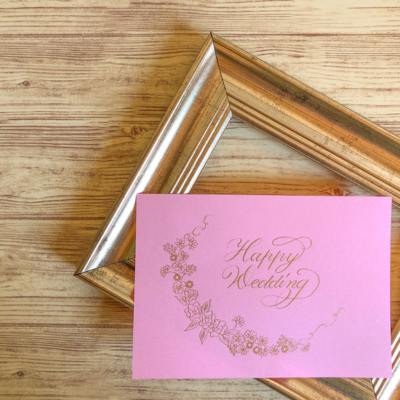 再販 手書きカード Happy Wedding 結婚祝 ピンク グリーティングカード ポストカード メッセージカード 1枚目の画像