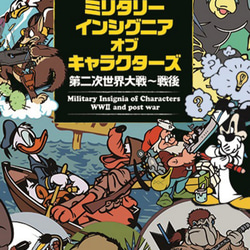 楽天ブックス: キャラクターズオブミリタリー - ディズニー