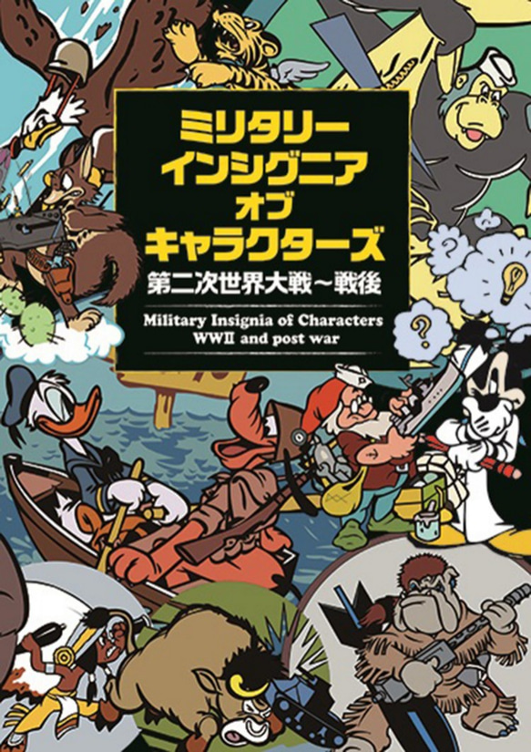 名作 ミリタリーインシグニアキャラクターズ 絵画 サイバーダイン アート・デザイン・音楽