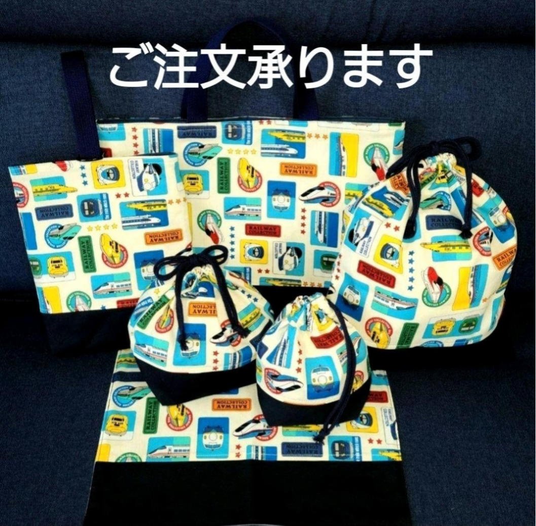 新幹線コレクション白！！幼稚園小学校入園入学６点セット！