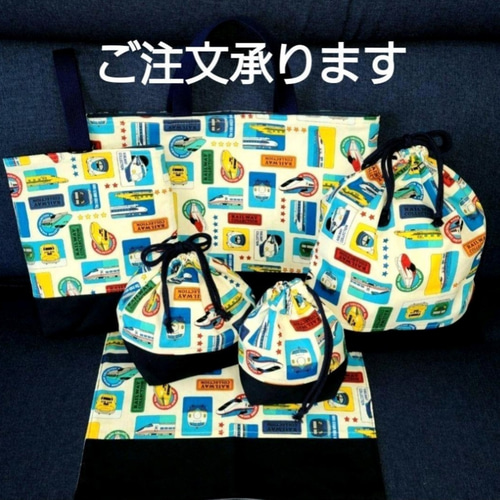 【在庫処分】 新幹線コレクション白！！幼稚園小学校入園入学6点セット 手提げ・レッスンバッグ・入園グッズ