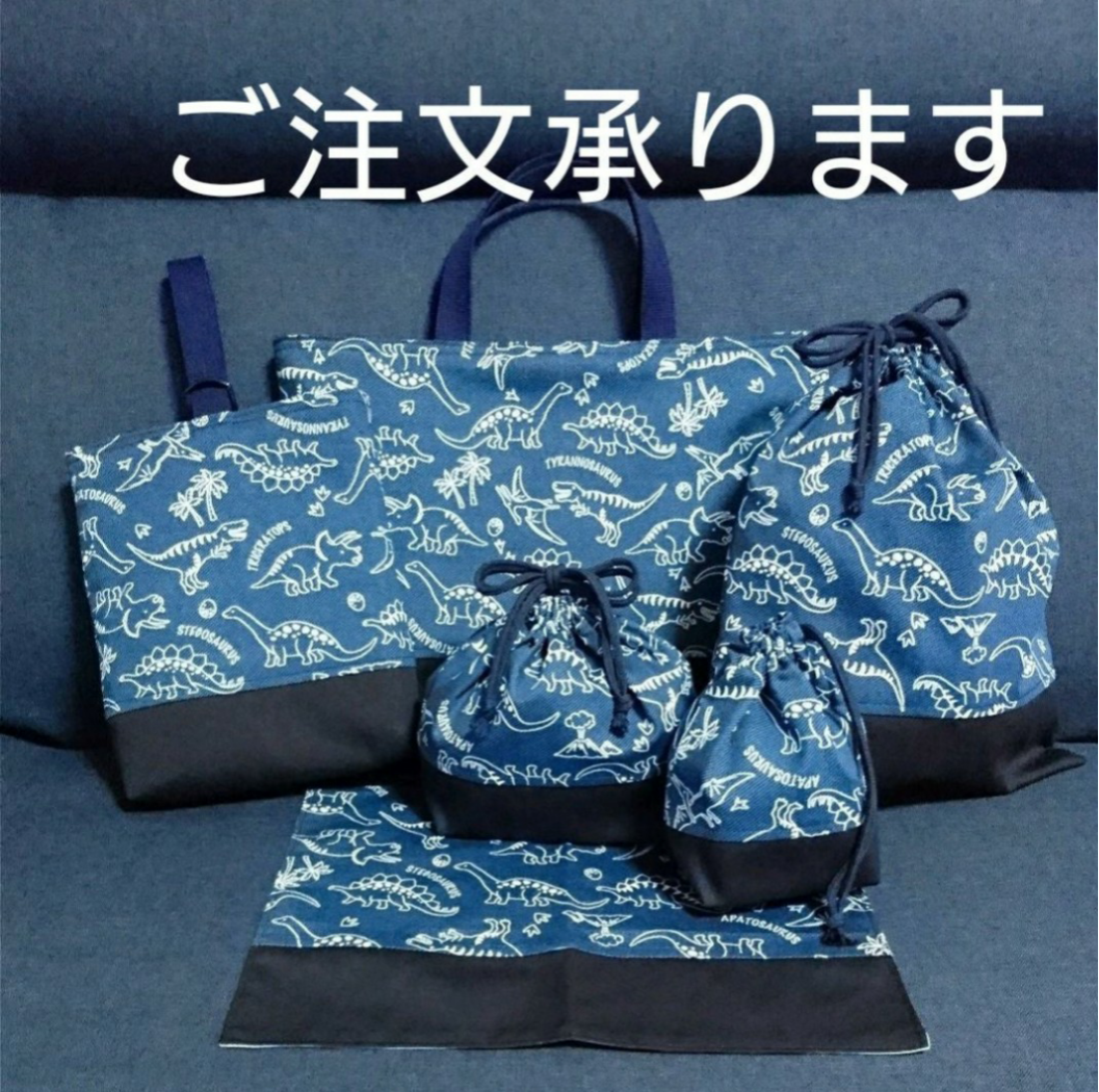 恐竜ブルー！！幼稚園小学校入園入学６点セット！