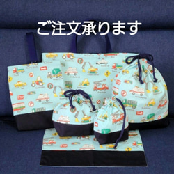 働く車ライトブルー！！幼稚園小学生入園入学6点セット
