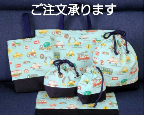 入園入学準備 6点セット 働く車 ブルー デニム 男の子 入園入学シリーズ わくわく通園7点セット | 男の子 人気