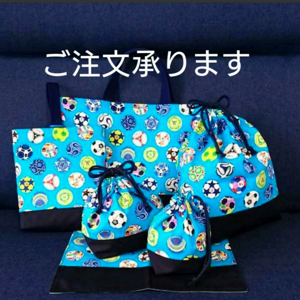 サッカーボールブルー！！幼稚園小学校入園入学６点セット！