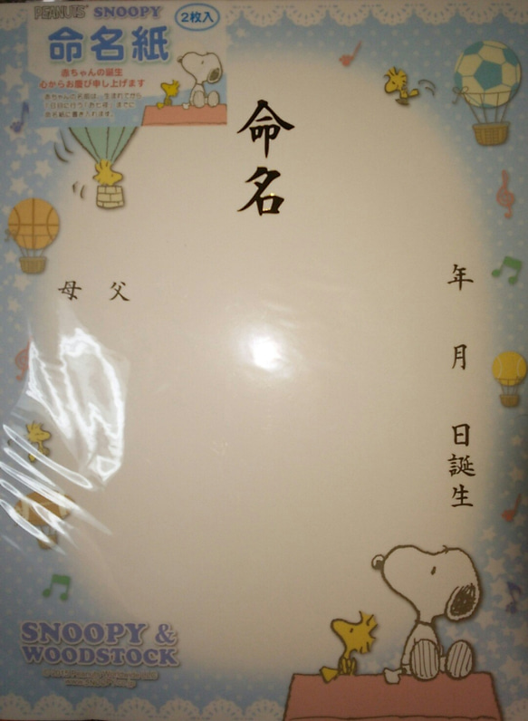 命名書 1枚目の画像