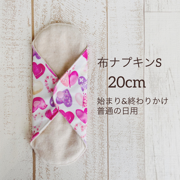 布ナプキンS 軽い日〜普通(防水布あり5層)１枚 ハート　ピンク 1枚目の画像