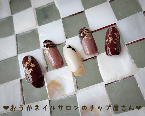 おうかネイルサロンのチップ屋さん〜スィートチョコ〜 ネイルチップ