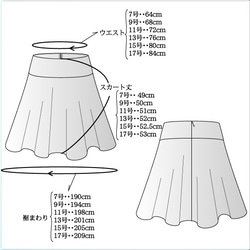 ミディアム丈フレアスカート　表地のみ(7～17号/ハンドメイド/洋裁/ミシン/ソーイング/パターン/型紙)SK-13 6枚目の画像