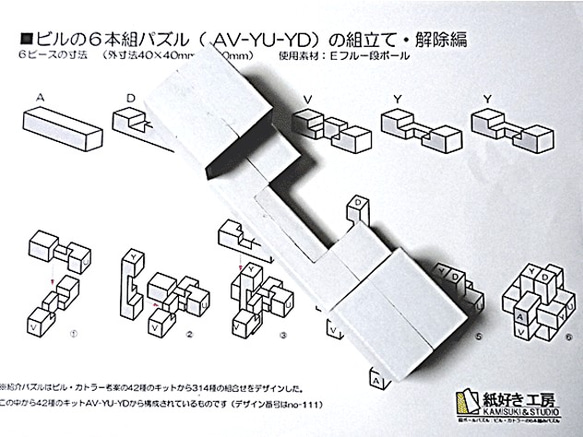 紙で作ったパズル(クラフト色) 5枚目の画像