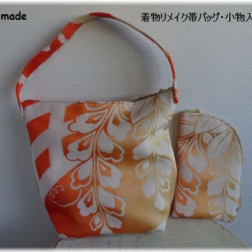 ハンドメイド 着物 リメイク 帯バッグ＆小物入れポーチ付き