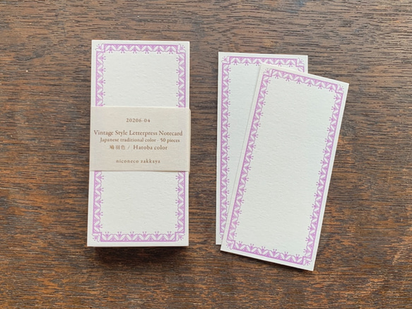 【活版印刷】Note card (Hadoba 鳩羽色)  niconecoコラボ 1枚目の画像