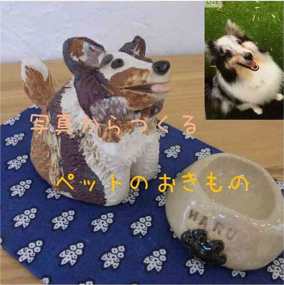 【受注制作】写真からつくるペットの置き物（陶器）　わんこ　犬　ペット　オーダーメイド　うちの子　 4枚目の画像