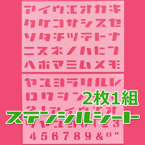 カタカナ ステンシルシート 2枚一組 PP製 1枚目の画像