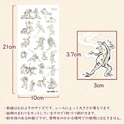 鳥獣戯画 和紙シール1 耐水性 ステッカー 2枚目の画像