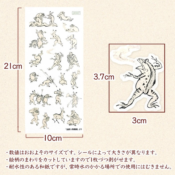 鳥獣戯画 和紙シール1 耐水性 ステッカー 2枚目の画像