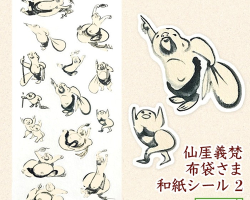 仙厓義梵 「布袋様」和紙シール 耐水性 ステッカー シール pood