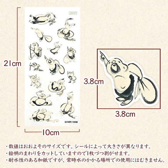 仙厓義梵 「布袋様」和紙シール 耐水性 ステッカー 2枚目の画像