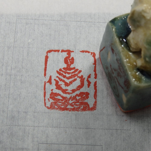 陶印 篆刻印 「仏座像」ゾウの鈕 書道 豆大福（まめだいふく印舎
