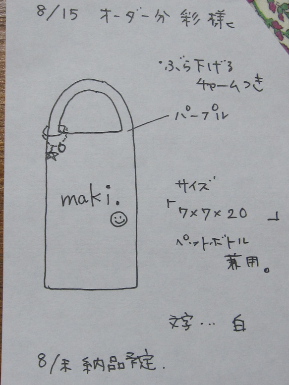 aya様オーダー分ペットボトルケース（パープル） 1枚目の画像