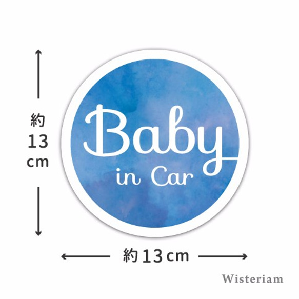 【水彩blue】ベビーインカー マグネットステッカー   baby in car 4枚目の画像