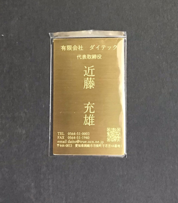 金刻-GOLD　ENGRAVING-（金の名刺）片面刻印 2枚目の画像