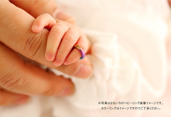 なないろのベビーリング　シンプル　NO.５ 5枚目の画像