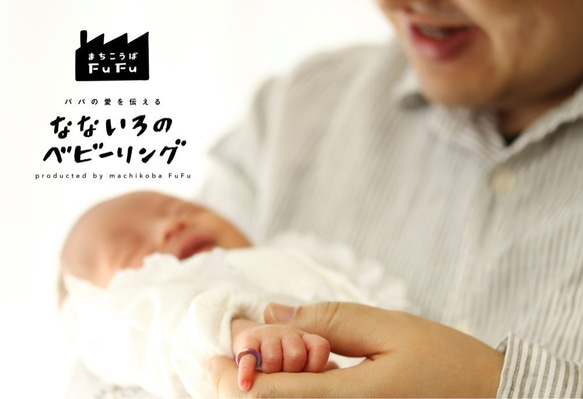 なないろのベビーリング　シンプル　NO.５ 8枚目の画像