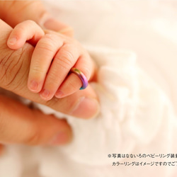 なないろのベビーリング　シンプル　NO.８ 2枚目の画像