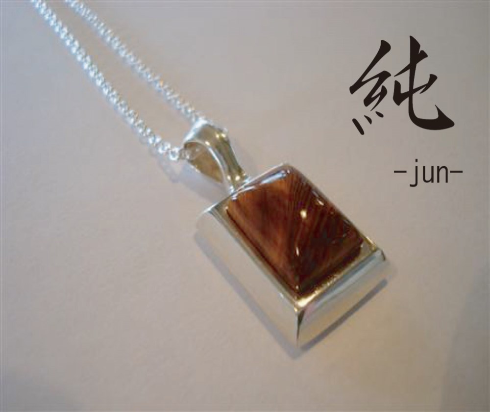 屋久杉ペンダント　純　P-3　●送料無料