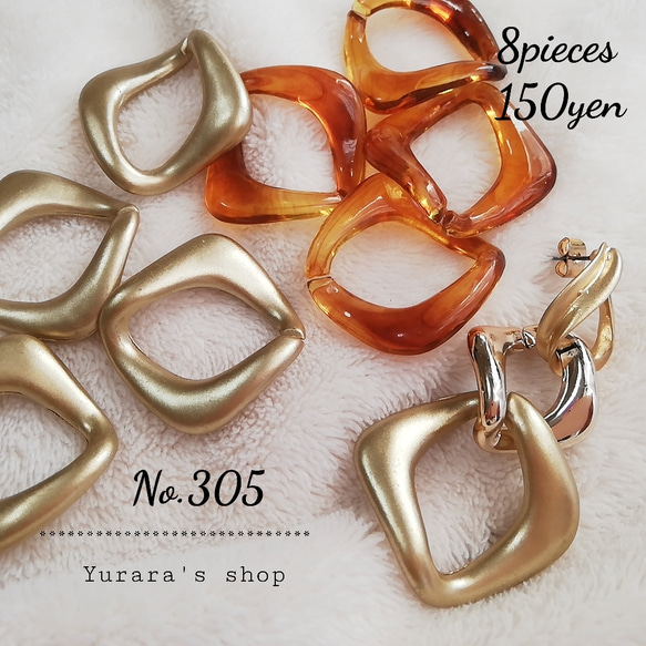 No.305 アクリルチェーンパーツ 菱形 33×33mm 2色各4個ずつ8個 150円 1枚目の画像