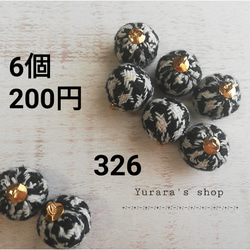 送料無料  ♡326 　3点以上購入で1つ200円　ボールチャーム 千鳥格子 16×14㍉ 6個 1枚目の画像