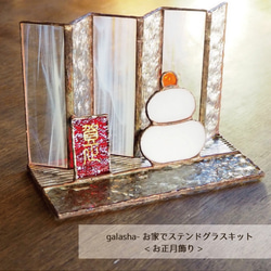 galashaお家でステンドグラスキットー鏡餅のお正月飾り 1枚目の画像