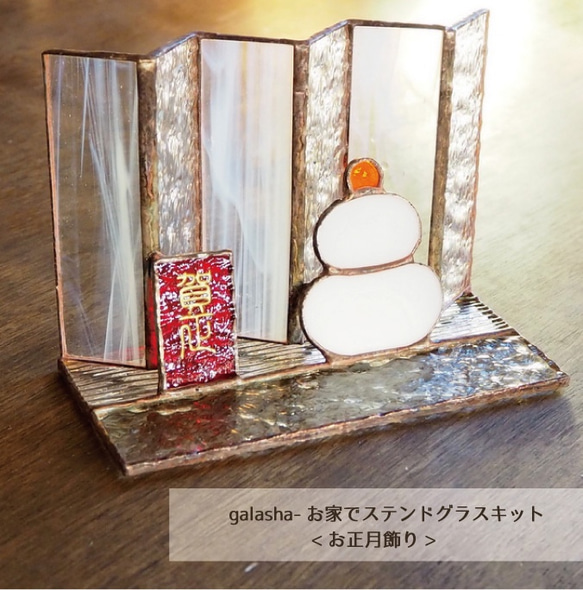 galashaお家でステンドグラスキットー鏡餅のお正月飾り 1枚目の画像