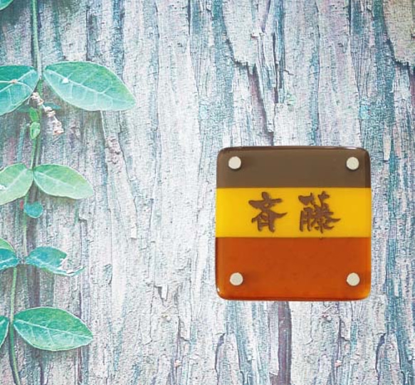 送料無料☆フルオーダーメイドガラス表札　Tricoloreシリーズ 1枚目の画像