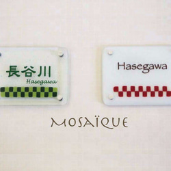 送料無料☆オーダーメイド表札　Mosaïqueシリーズ/グリーン 4枚目の画像