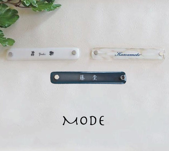 送料無料☆オーダーメイド表札　Modeシリーズ/ダークブルー 3枚目の画像