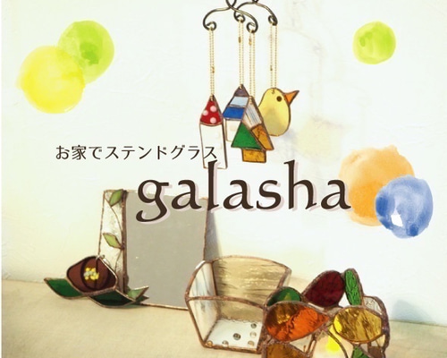 サボテンとお家のステンドグラスセット 再販】ステンドグラス 多肉植物 サボテン 花 グリーン 寄せ植え